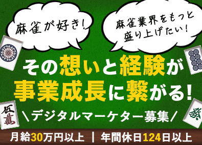 株式会社シグナルトーク デジタルマーケター／急募／月給30万～／フレックス制・在宅可