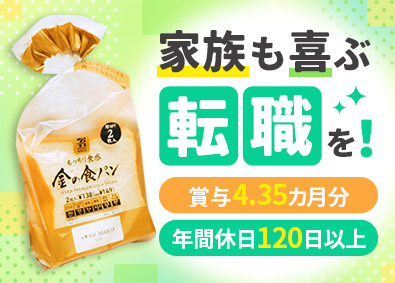 株式会社武蔵野フーズ ギネス認定実績あり！食品の製造管理／祝金合計最大650万円