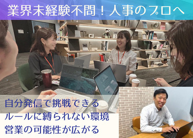 株式会社モザイクワーク 法人営業／未経験歓迎／裁量度高い／土日祝休み／勤務地選択制