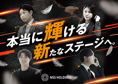ＮＳＳホールディングス株式会社 Web総合職／未経験歓迎／高額インセンで年収1000万円へ！