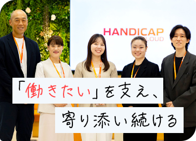 株式会社ＨＡＮＤＩＣＡＰ　ＣＬＯＵＤ