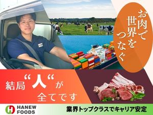 関西ハニューフーズ株式会社(グループ会社／ハニューフーズ株式会社) 未経験から挑戦！食品営業／月給29万円以上／完全週休2日