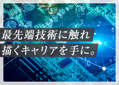 関東スターワークス株式会社(スターワークスグループ) 技術系エンジニア（機械・電気・電子）／先端技術・上流案件中心