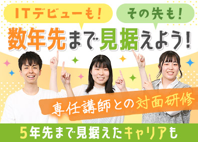 株式会社Ｇ＆Ｔ ITエンジニア／手厚い長期研修／フルリモ案件有／残業なし
