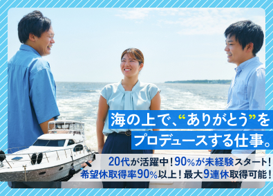 株式会社ＳＰＩＣＥ　ＳＥＲＶＥ 船上のイベントプランナー／未経験90％以上／最大9連休取得可