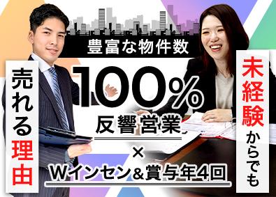 株式会社リアルエージェント 反響営業／未経験歓迎／基本定時退社／年収1000万円も可能