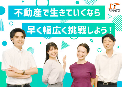 株式会社リナート 中古マンションの仕入・再販営業／完週休2・営業5割1000万