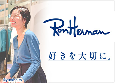 株式会社リトルリーグ／Ron Herman(ロンハーマン) ロンハーマン販売職／女性活躍／残業ほぼ無／RH0000