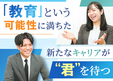 株式会社トライグループ「個別教室のトライ」 スクールマネージャー／運営・広報・マーケなどキャリアパス多彩
