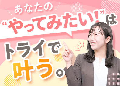 株式会社トライグループ「個別教室のトライ」 地域に密着して教育格差を解決／教育プランナー／月給30万円～