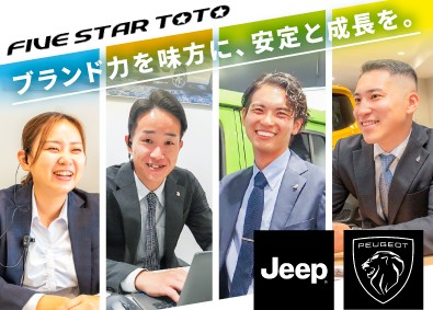 株式会社ファイブスター東都【ジープ / プジョー 正規ディーラー】 ジープ・プジョーの完全反響営業／年休124日／完全週休2日制