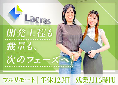 ラクラス株式会社(パーソルグループ) ITエンジニア／フルリモートOK／年休123日／残業月16h