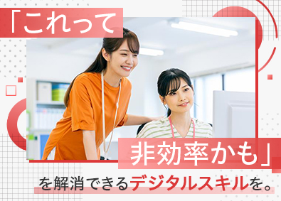 アデコ株式会社 IT事務（業務の自動化など）／事務経験を活かす／研修充実