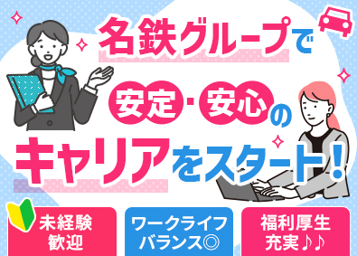 株式会社クロップス・クルー(名鉄グループ) 高級車ディーラーの受付事務／年休120日／定時退社が基本