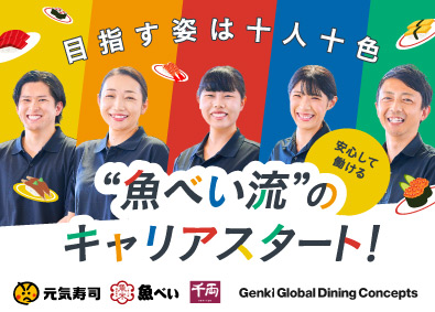株式会社 Genki Global Dining Concepts【スタンダード市場】 手当でプラス10万!?年休120日＆月収26万！店舗スタッフ