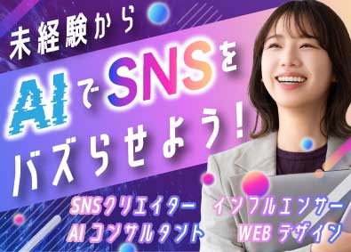 株式会社ＬＩＶＥ　ＵＰ SNS運用／リモート／土日祝休／残業なし／副業可／面接1回