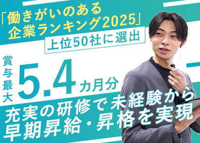 株式会社ベルパーク【スタンダード市場】 上場企業の幹部候補／早期キャリアUP可能／年休実質128日