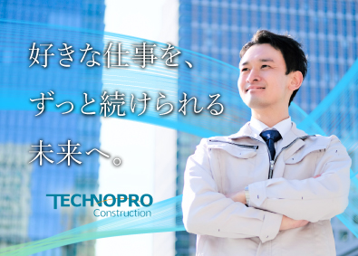 株式会社テクノプロ・コンストラクション(テクノプロ・グループ) 施工管理／土日祝休／退職金あり／月給45万円以上／転勤なし