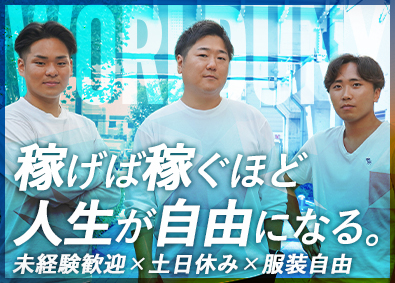 ワールドユニー株式会社 不動産営業／完全週休2日（土日）／未経験歓迎／住宅手当あり
