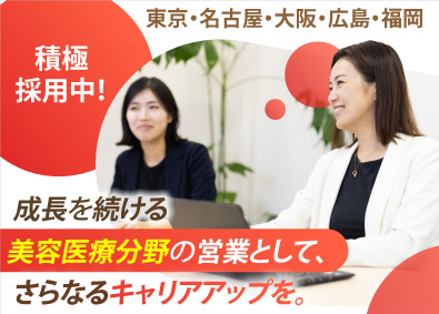 マーベラスビューティージャパン株式会社 美容医療機器の提案営業／年休120日～／完休2日／月30万～