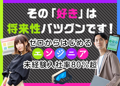 株式会社アウルテクノロジー ITエンジニア（未経験歓迎！土日祝休／最大3ヶ月研修あり）