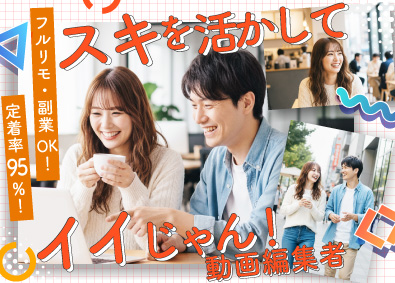 株式会社Ｐｌａｙ　ｔｅｃｈ 動画編集（VTuberコンテンツ・SNS）／フルリモ・副業可