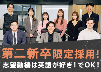 株式会社バイリンガルゲート 第二新卒限定・書類提出不要／IT・英語サポート／リモートOK