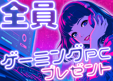株式会社エクシードジャパン Esports総合職（ゲーム企画・配信等）年休129日