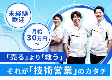 ニッポン・リニューアル株式会社 技術営業／未経験歓迎／月給30万円～／土日祝休／年休125日