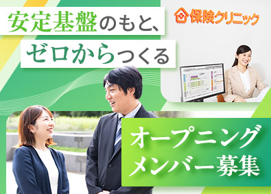 ＭＳＡライフサポートエージェンシー株式会社 来店保険コンサル／オープニングスタッフ／転勤なし／賞与年2回