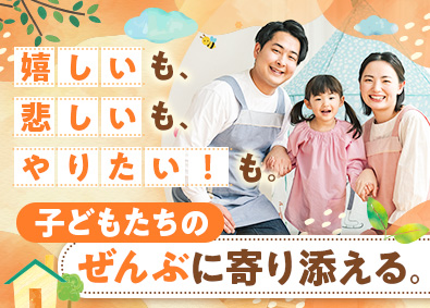 社会福祉法人福音寮 児童指導員・保育士／経験不問／年休120日／残業10時間程度