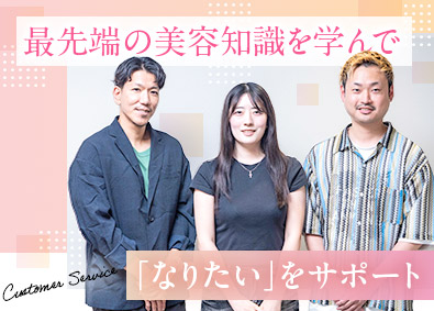 医療法人社団十二会 ゴリラクリニック(SBCメディカルグループ) 美容クリニックお客さまサポート／年休121日／美容施術無料有