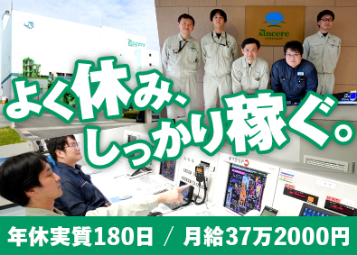 株式会社シンシア 産業廃棄物処理プラントの運転管理／未経験歓迎／年休180日