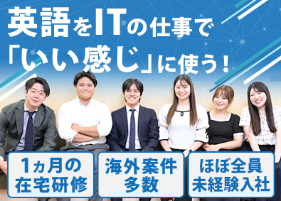 Earth Technology株式会社 未経験歓迎／グローバルITサポート／IT＆英語／在宅勤務あり