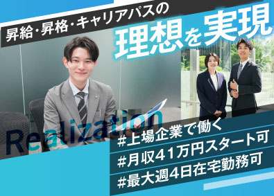 株式会社識学【グロース市場】 インサイドセールス／最大週4在宅可／月収41万～可／上場企業