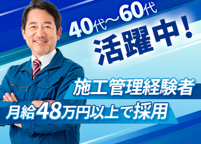 株式会社セキデン 施工管理／月給48万円以上／土日祝休み／年休120日以上