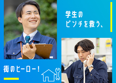 株式会社ジェイ・エス・ビー【プライム市場】 学生マンションの管理運営スタッフ／未経験活躍中！／賞与年2回