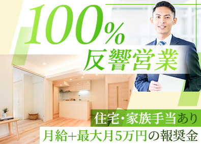 城南不動産販売株式会社 賃貸営業／未経験歓迎／月給27万円以上／30代・40代活躍中