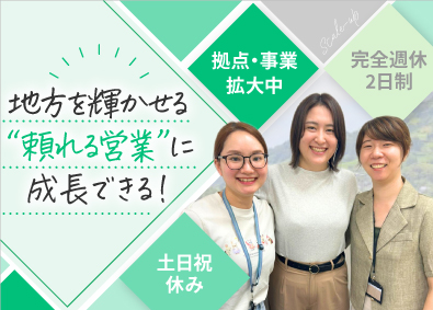 Ｓｃａｌｅ‐ＵＰ株式会社 地域の魅力を発信する企画営業／土日祝休／年休120日以上