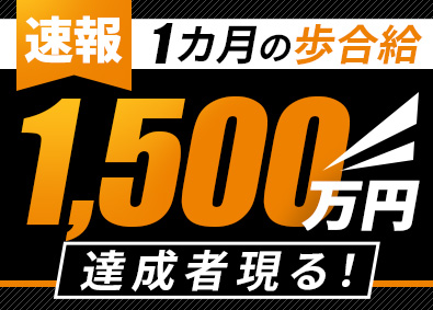 株式会社ハウスコミュニケーション 不動産営業／平均年収1083万円／完全反響型／残業月20h程