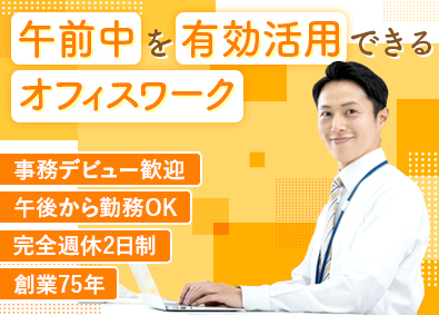 株式会社昭和 食品商社の事務／未経験歓迎／賞与実績3.4カ月／独身寮あり