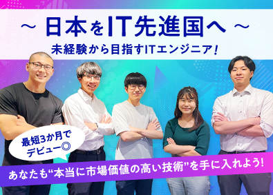株式会社Ｔｅｃｈｉｅｓ ITエンジニア／未経験歓迎／年休120日以上／フルリモート