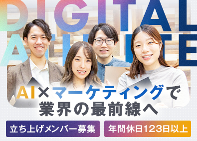 デジタルアスリート株式会社 AIマーケター／月給33.5万円以上／20代～30代活躍中