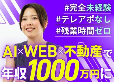 株式会社プロパティユース 営業／未経験OK／営業開始2ヵ月で250万円のインセン実績有