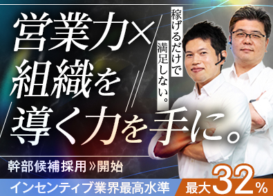 レオンバンク・テクノロジーズ株式会社 不動産売買営業／月32万円～／年休120日以上／完休2日制