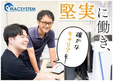 マックシステム株式会社 開発エンジニア／月給27万円以上／前職給保証／年休125日