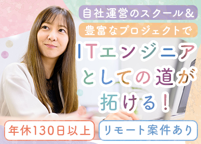株式会社グリーンウェイズ ITエンジニア／未経験歓迎／年休130日～／リモート案件あり