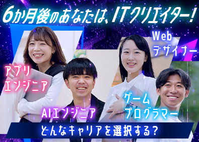 株式会社ＷＡＳ ITクリエイター系総合職／完全未経験歓迎／年2回賞与あり