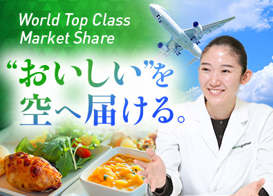 ゲートグルメジャパン有限会社(ゲートグループ) 航空業界の事務系総合職／年間140日以上の休み可／未経験歓迎