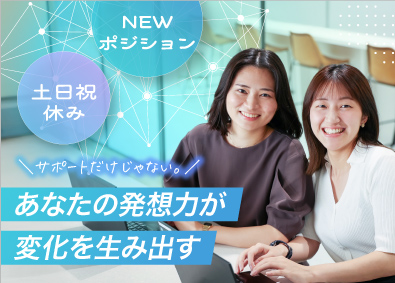 データアナリティクスラボ株式会社 営業アシスタント／未経験歓迎／20代活躍／土日祝休／残業少